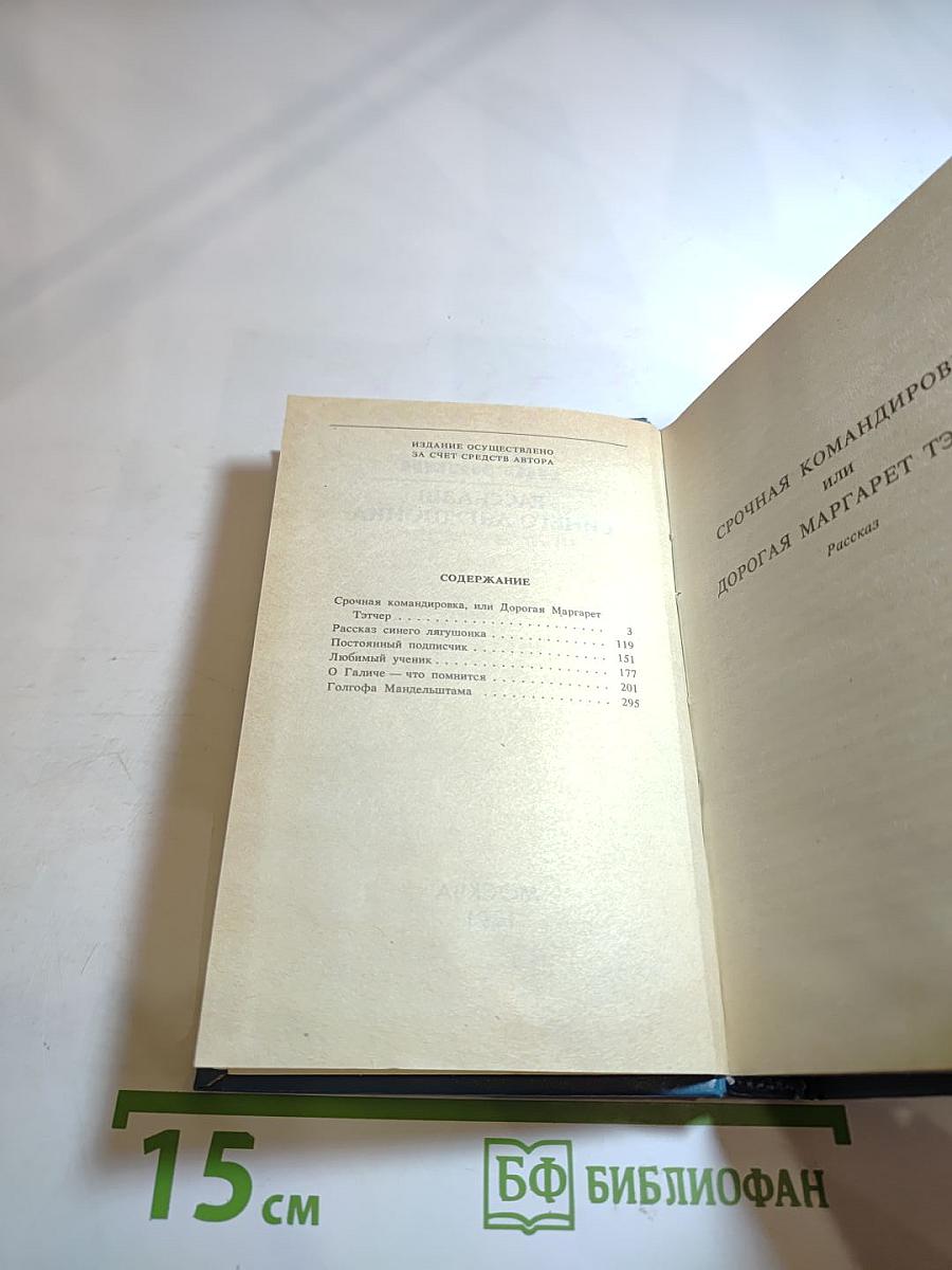 Рассказы синего лягушонка