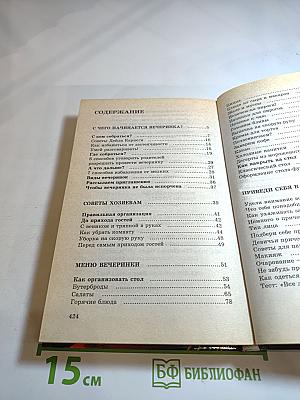 Энциклопедия вечеринки. Книга для тинэйджеров