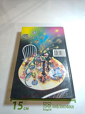 Энциклопедия вечеринки. Книга для тинэйджеров