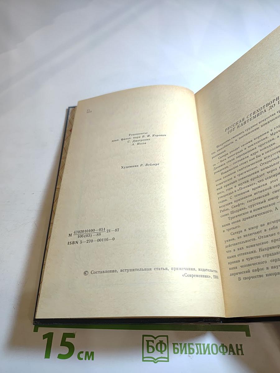 Муза пламенной сатиры: Русская стихотворная сатира от Кантемира до Пушкина