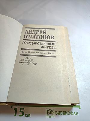 Государственный житель