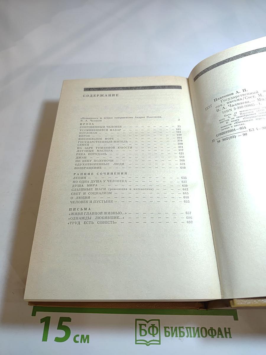 Государственный житель