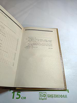 Государственный житель