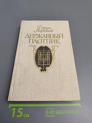 Державный плотник