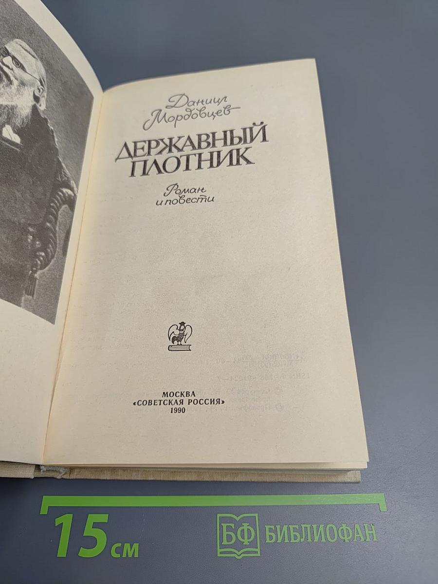 Державный плотник