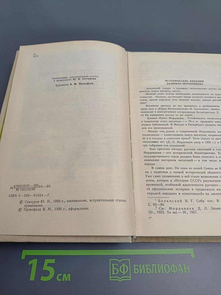 Державный плотник