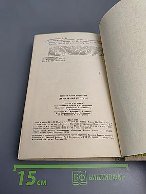 Державный плотник