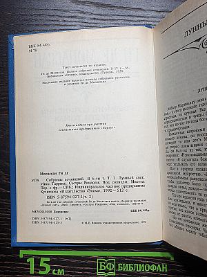 Собрание сочинений в шести томах. Том 2