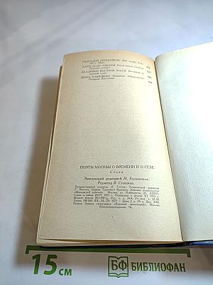 Поэты Москвы о времени и о себе