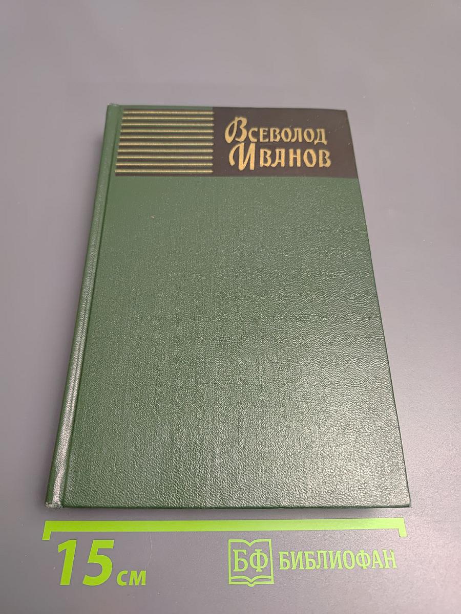 Собрание сочинений. Том четвертый. Рассказы (1930-1955)