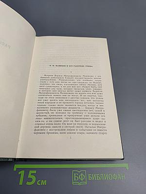 Собрание сочинений. Том четвертый. Рассказы (1930-1955)