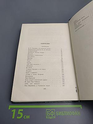 Собрание сочинений. Том четвертый. Рассказы (1930-1955)