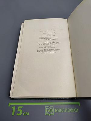Собрание сочинений. Том четвертый. Рассказы (1930-1955)