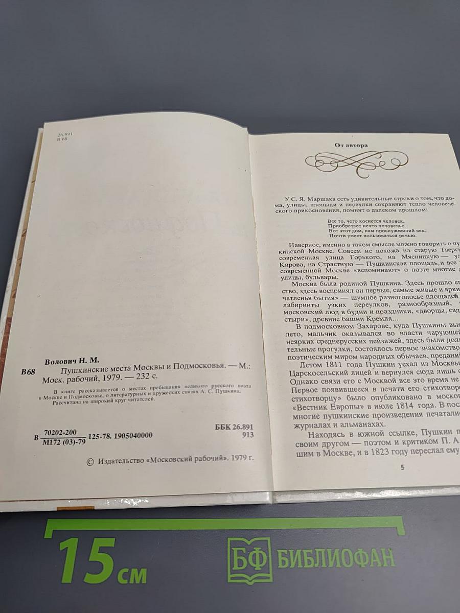 Пушкинские места Москвы и Подмосковья