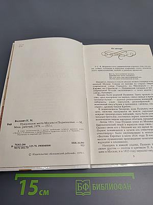 Пушкинские места Москвы и Подмосковья