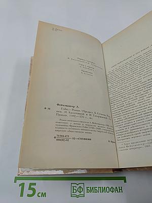 Гойя, или Тяжкий путь познания
