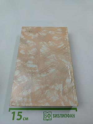 Гойя, или Тяжкий путь познания