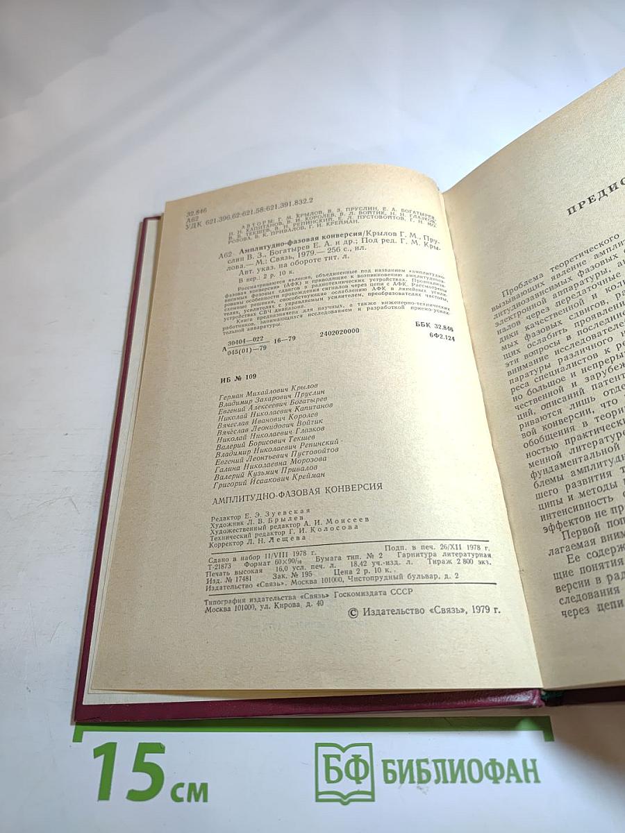 Амплитудно-фазовая конверсия