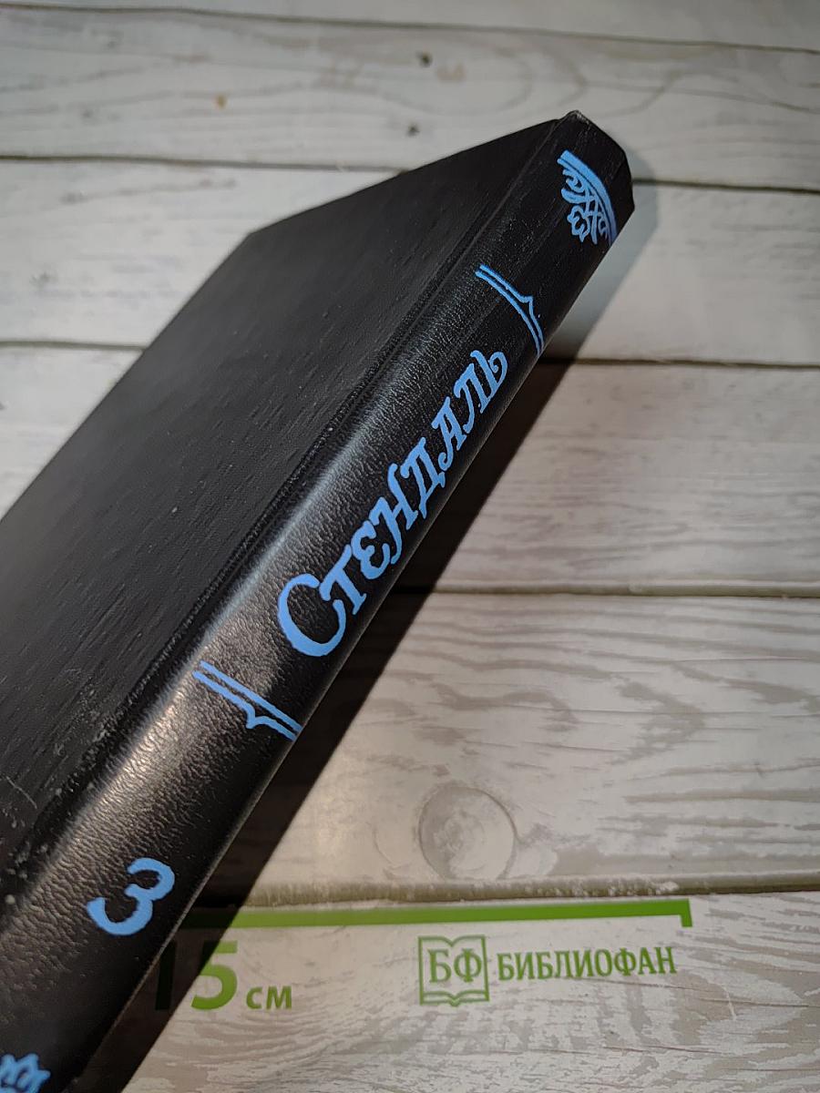 Собрание сочинений в 5 томах. Том 3