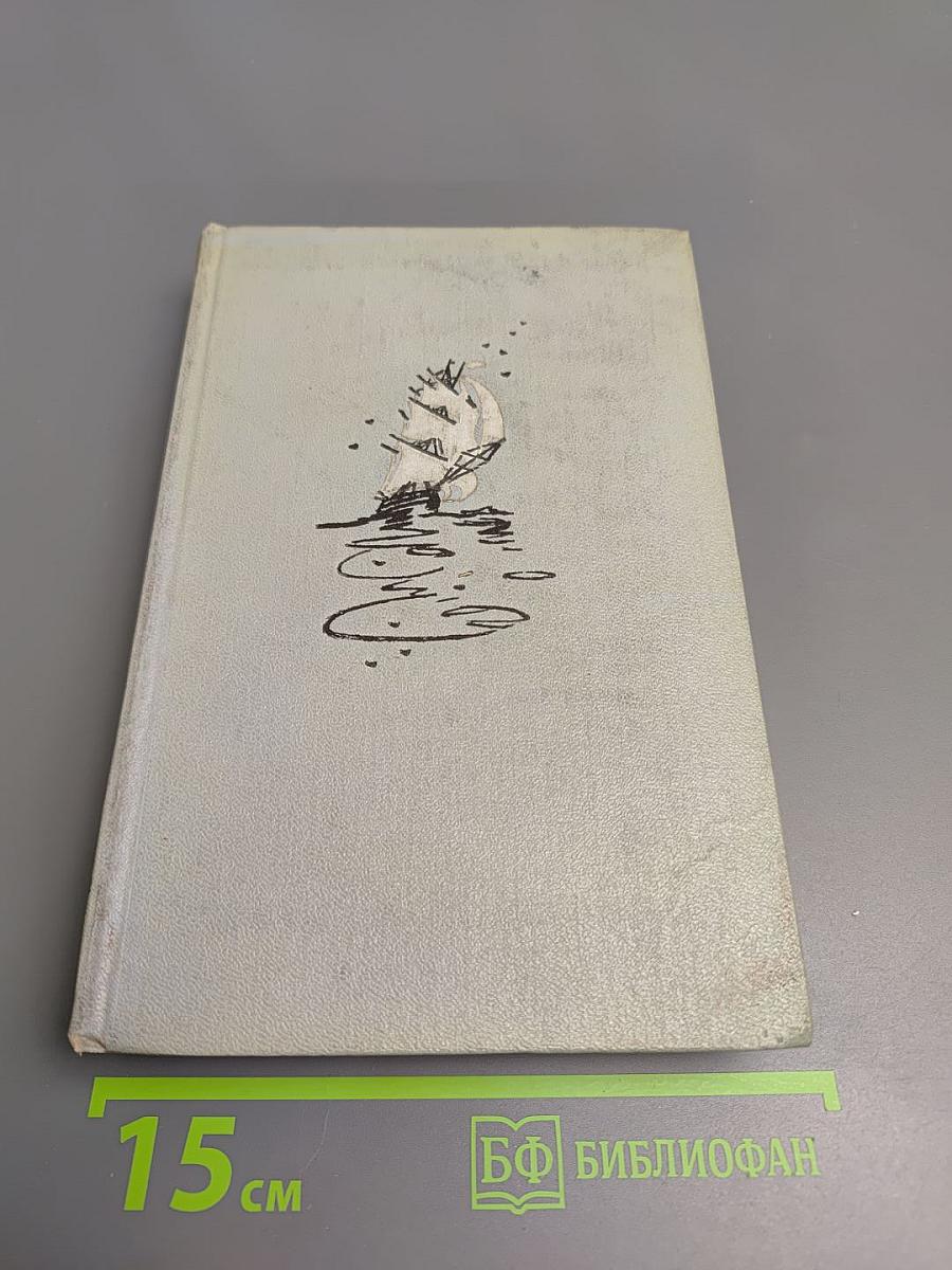 Фрегат «Паллада». Том II