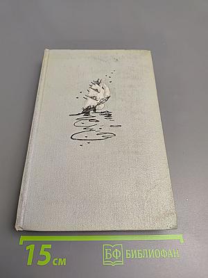 Фрегат «Паллада». Том II