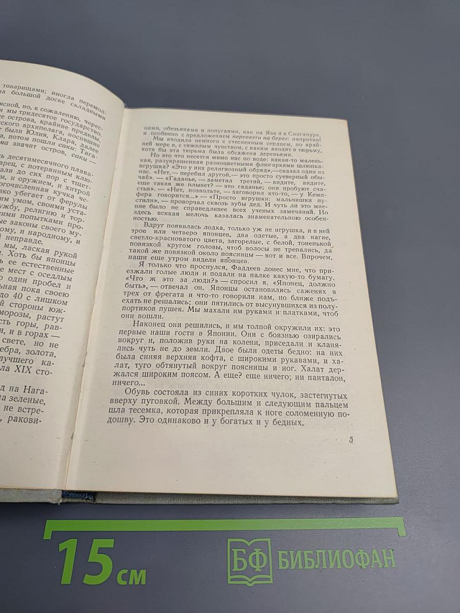 Фрегат «Паллада». Том II