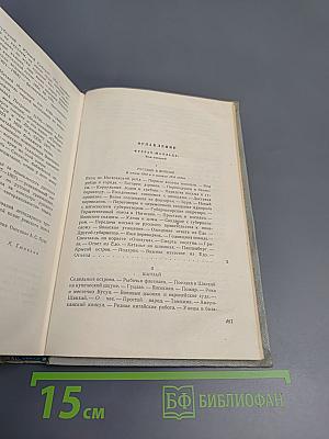 Фрегат «Паллада». Том II