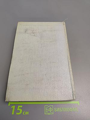 Фрегат «Паллада». Том II