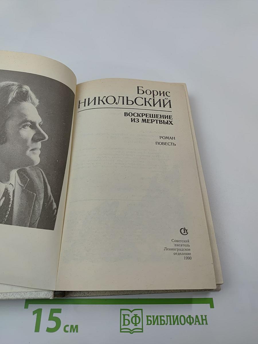 Воскрешение из мертвых