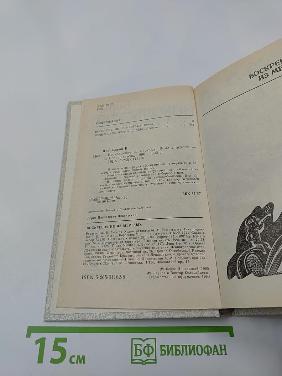 Воскрешение из мертвых