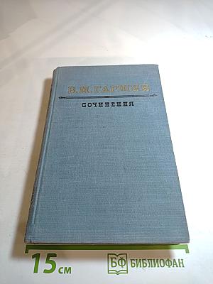 В. М. Гаршин. Сочинения
