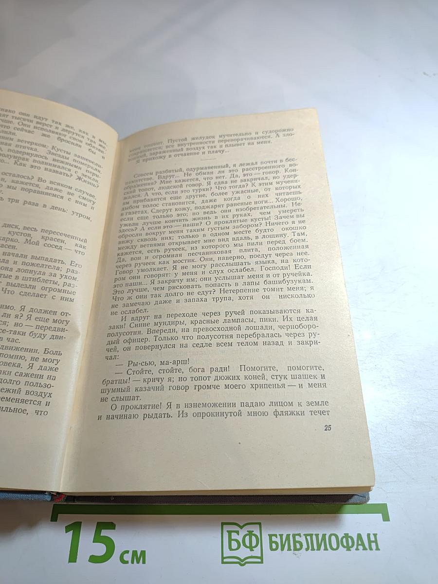 В. М. Гаршин. Сочинения