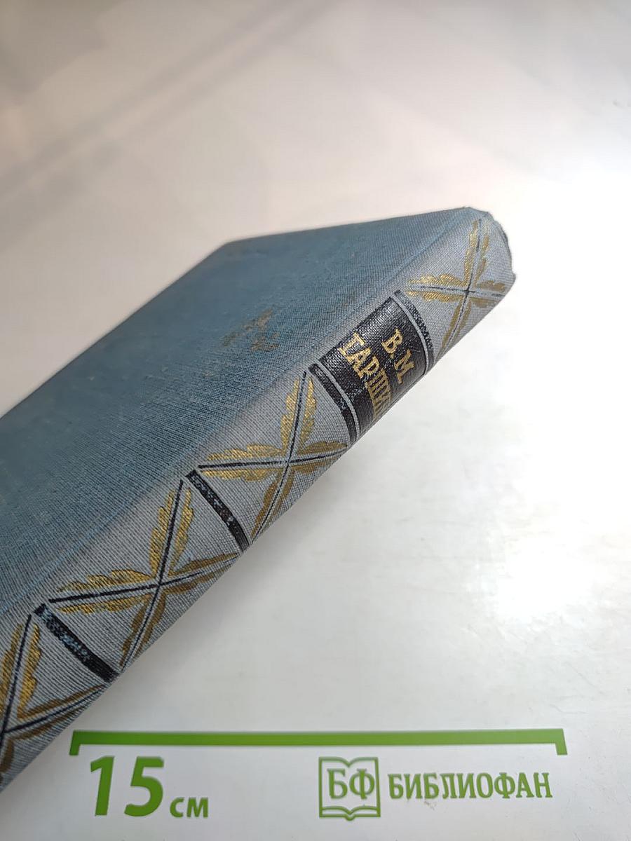 В. М. Гаршин. Сочинения