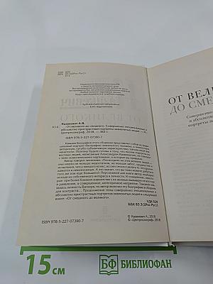 От великого до смешного