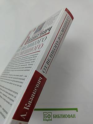 От великого до смешного