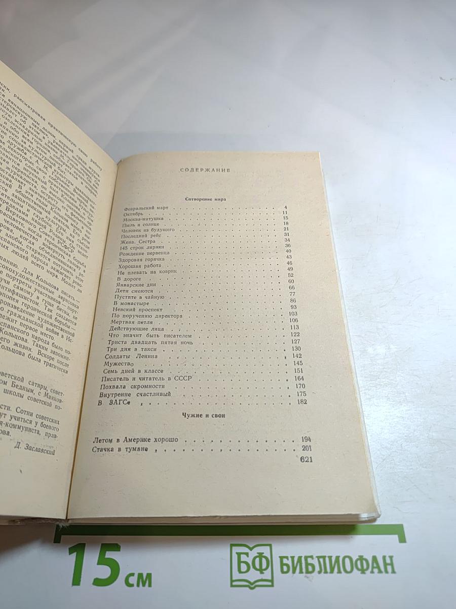 Михаил Кольцов. Избранное