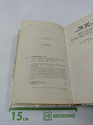 Беглые в Новороссии. Воля. Княжна Тараканова