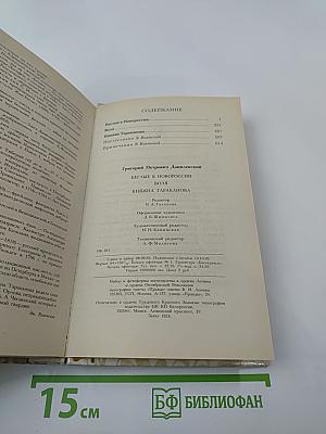 Беглые в Новороссии. Воля. Княжна Тараканова