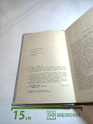 Гром среди ясного неба; Вашингтонская история