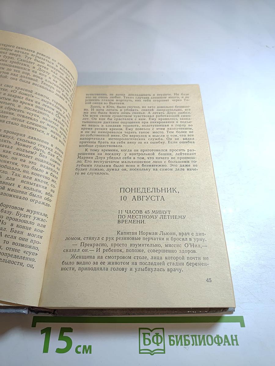 Гром среди ясного неба; Вашингтонская история