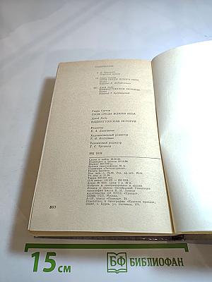 Гром среди ясного неба; Вашингтонская история