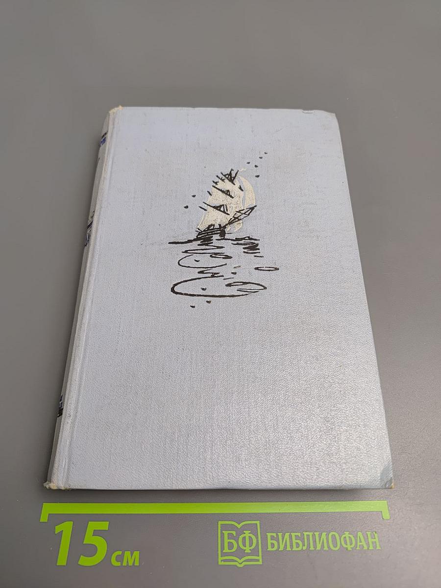 Фрегат «Паллада». Том II