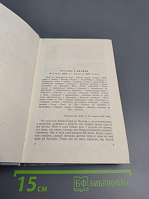 Фрегат «Паллада». Том II