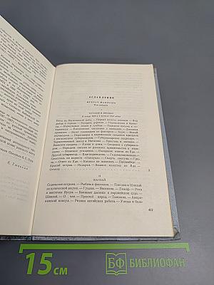 Фрегат «Паллада». Том II