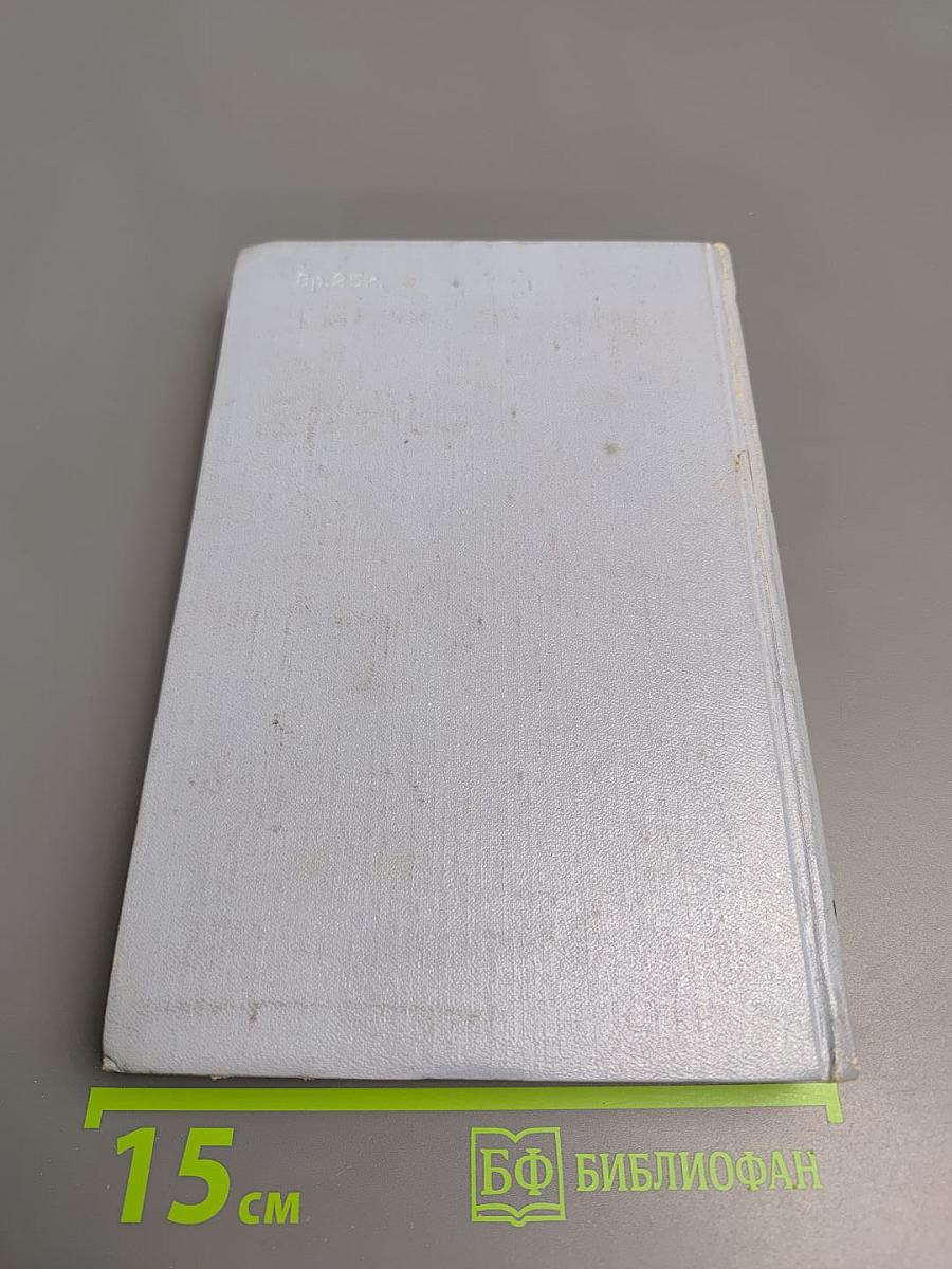 Фрегат «Паллада». Том II