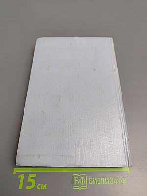 Фрегат «Паллада». Том II