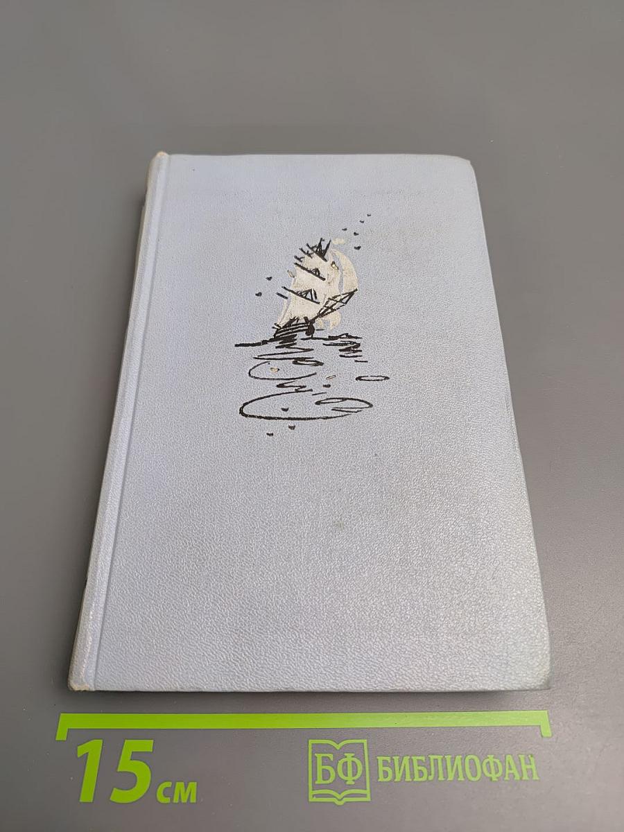 Фрегат «Паллада». Том II