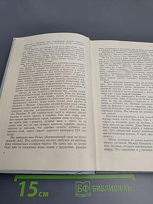 Фрегат «Паллада». Том II