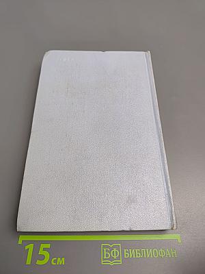 Фрегат «Паллада». Том II