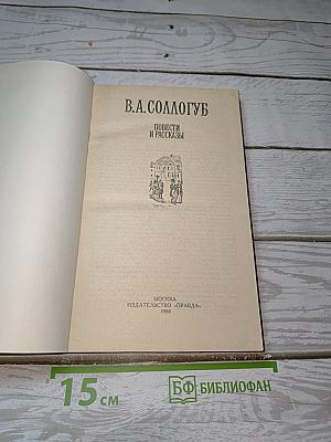 Повести и рассказы